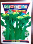 名优308超冠甜菜心王