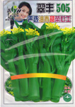 翠丰５０５甜菜心