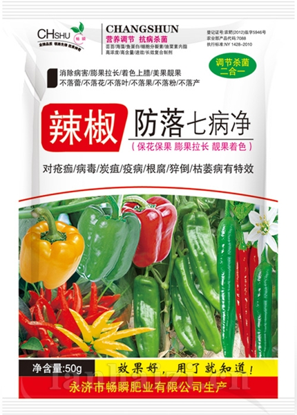 辣椒防落七病净