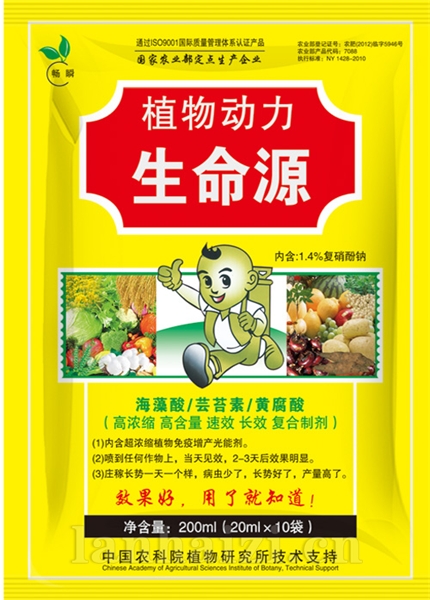 生命源