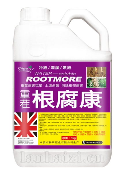 重茬根腐康