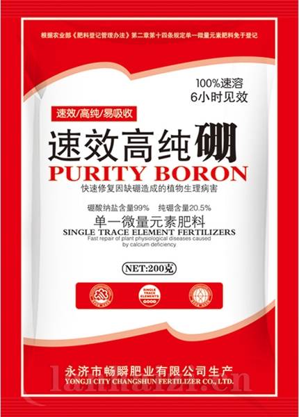 速效高纯硼