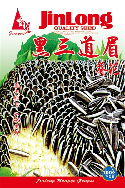 黑三道眉
