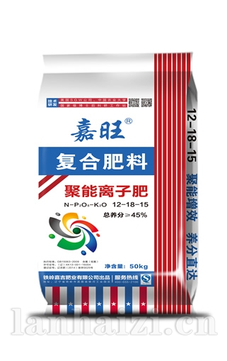 聚能离子肥