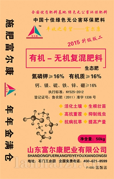 有机无机复混肥