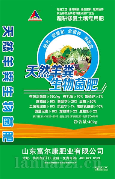 天然羊粪生物菌肥