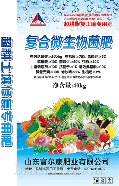 复合微生物菌肥