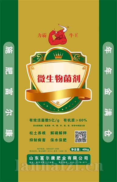 微生物菌剂