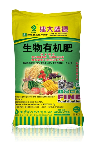  生物有机肥