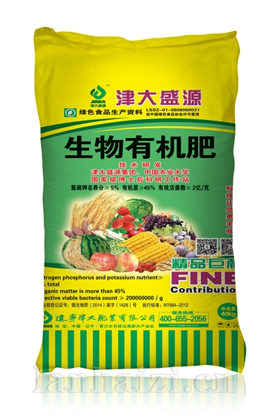 生物有机肥