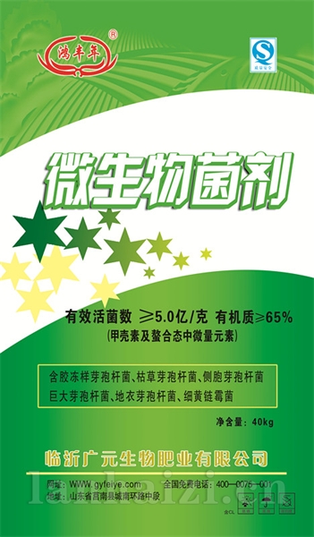微生物菌剂