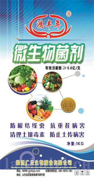 微生物菌剂3