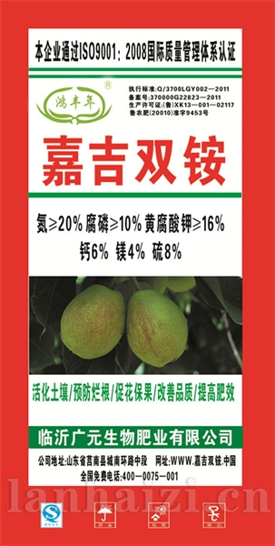 嘉吉香梨