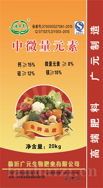 中微量元素肥