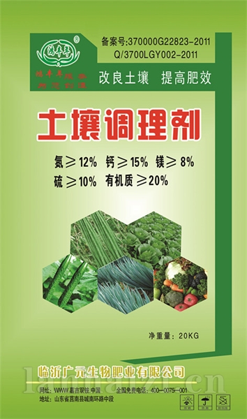 土壤调理剂