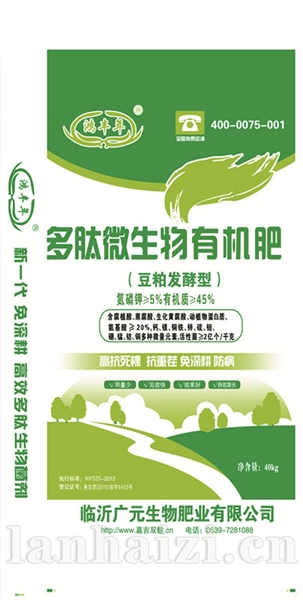 生物有机肥