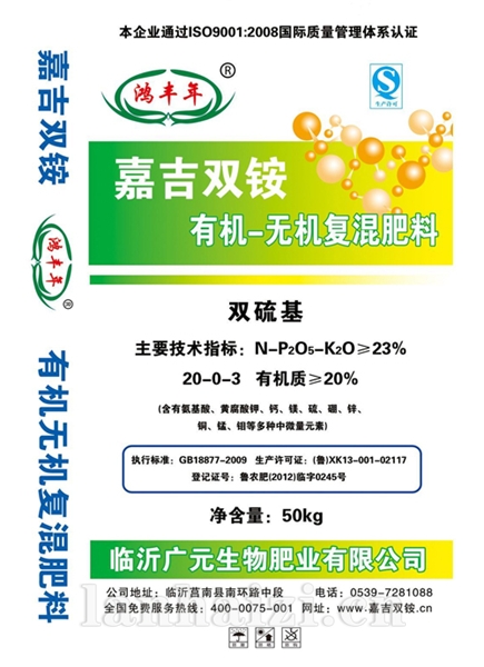 有机无机复混肥料