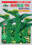 名优308超冠甜菜心王