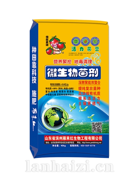 高有机质 高活力 微生物菌剂