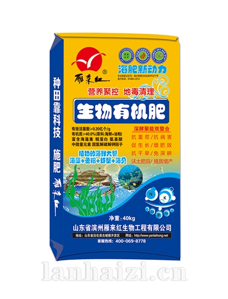 海肥新动力 生物有机肥