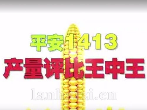 平安1413