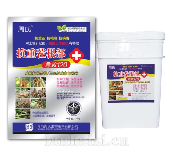 抗重茬根部急救120