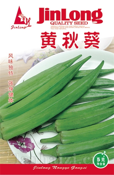 黄秋葵
