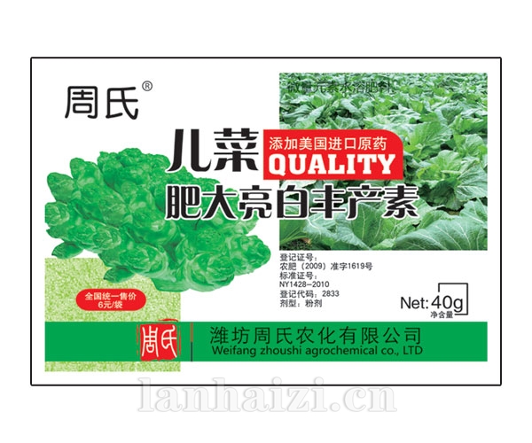 儿菜肥大亮白丰产素