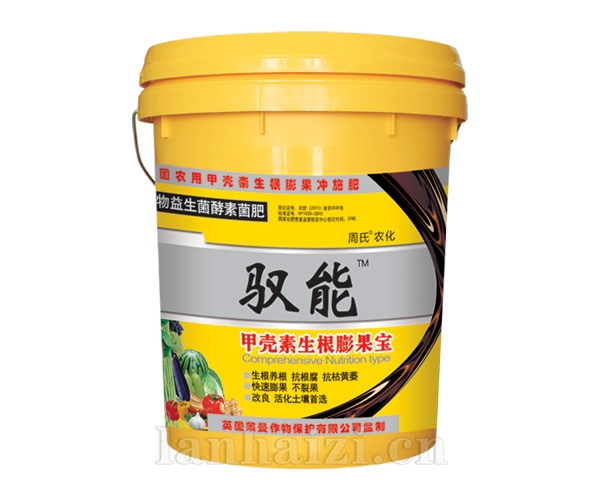 驭能