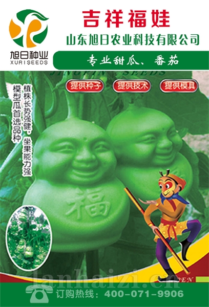 吉祥福娃