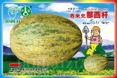 赛来克那西杆——哈密瓜种子
