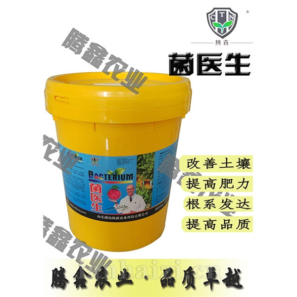 菌医生