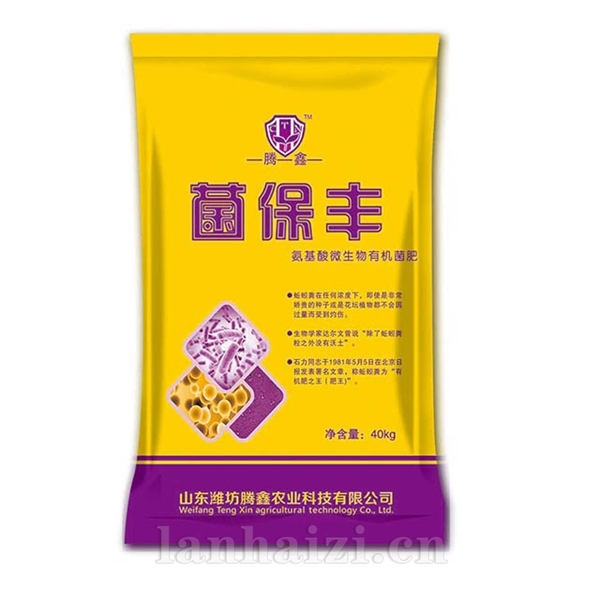 菌保丰