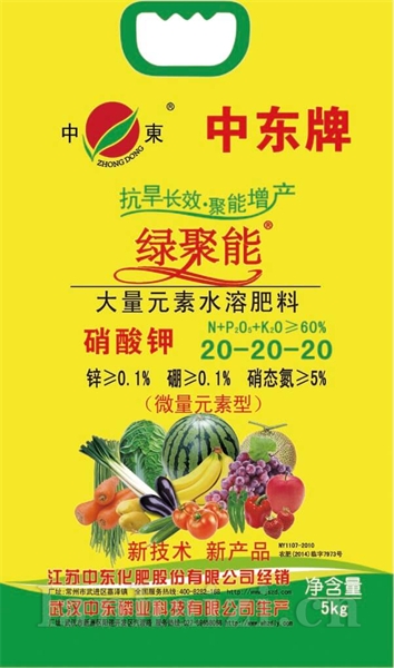 大量元素水溶肥20-20-20