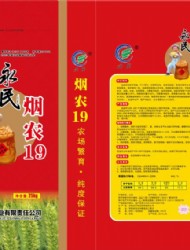 烟农19-2016-新修改版面-红