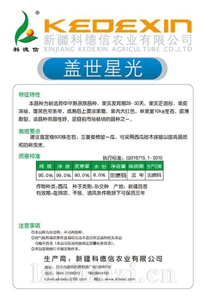 盖世星光1西瓜种子