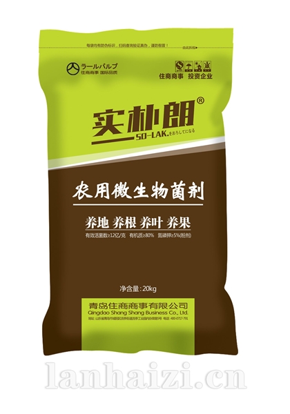 实朴朗农用微生物菌剂