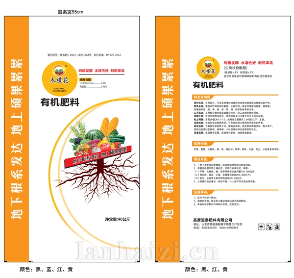 大中有机肥料