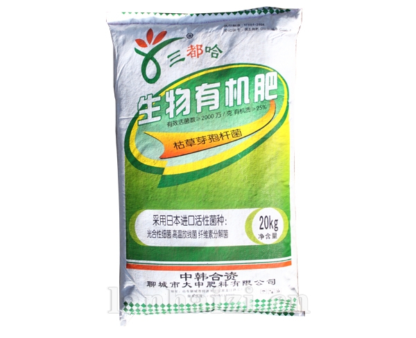 生物有机肥