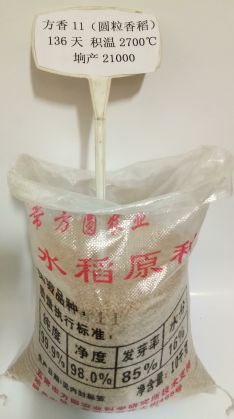 方香11