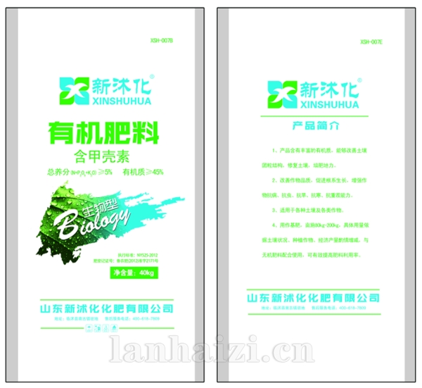 新沭化有机肥
