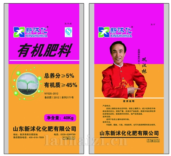 新沭化有机肥