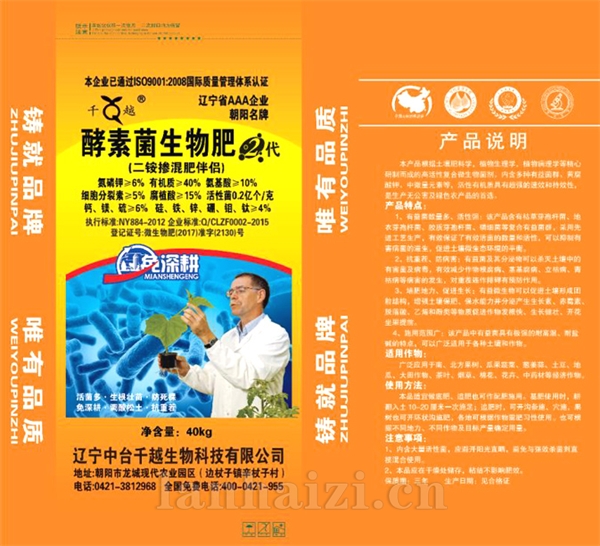 酵素菌生物肥