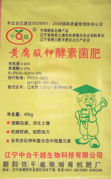 黄腐酸钾酵素菌肥