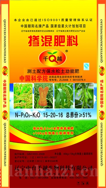 掺混肥料