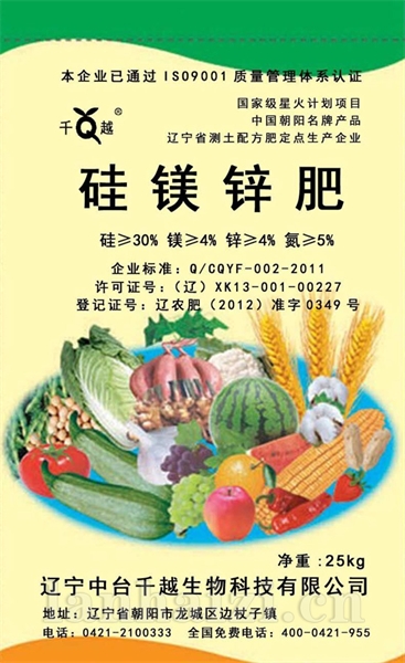硅镁锌肥