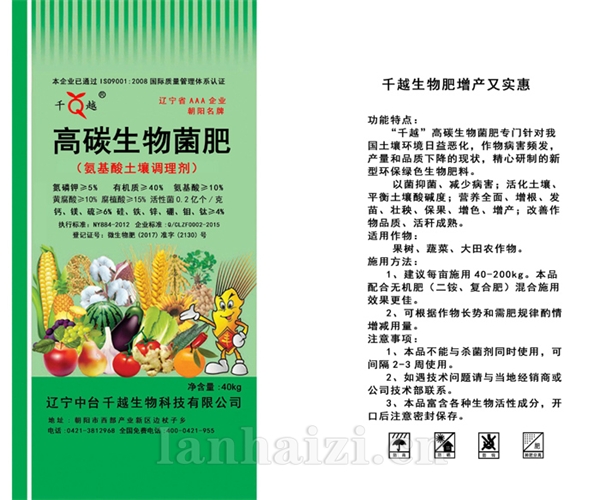 高碳生物菌肥