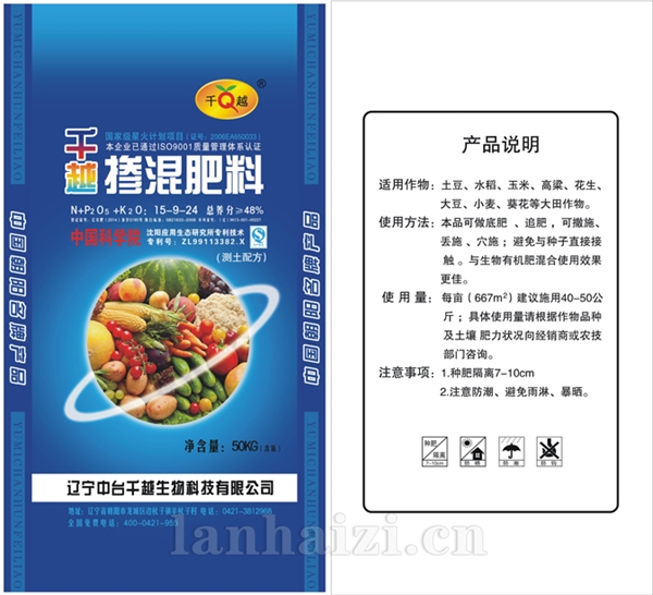 掺混肥料