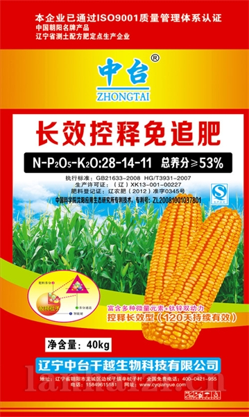 长效控释免追肥