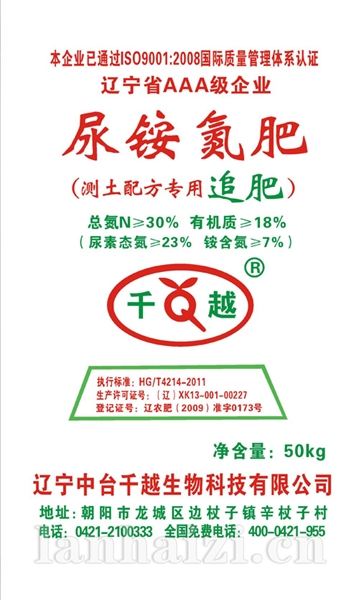尿铵氮追肥